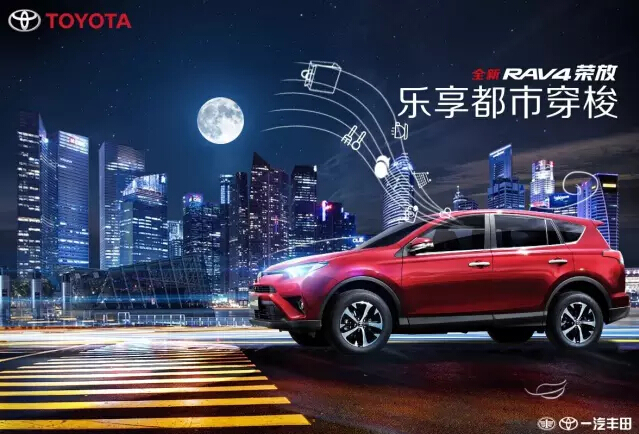 與全新RAV4榮放一起為生活添點(diǎn)色彩！