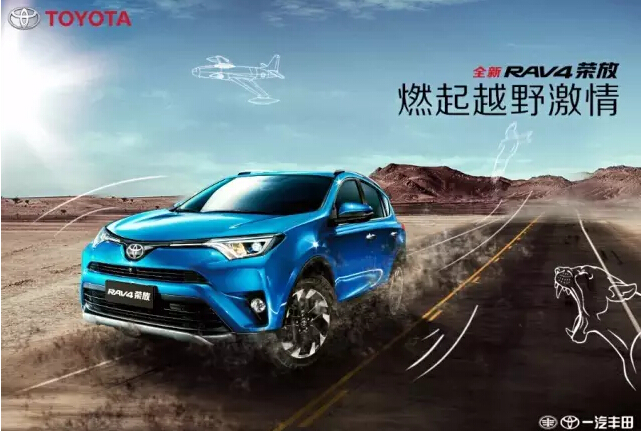 與全新RAV4榮放一起為生活添點(diǎn)色彩！