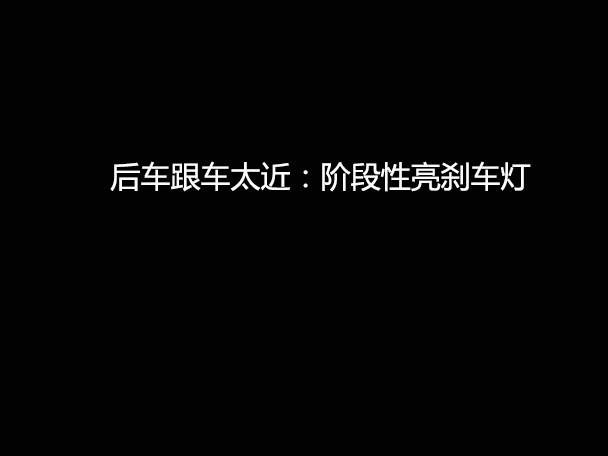 文明用車 - 大燈連閃3下你知道什么意思嗎？