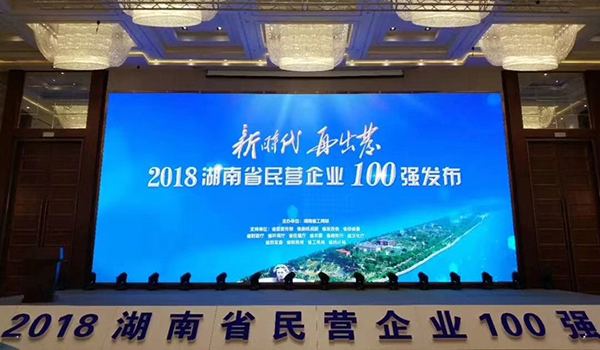 湖南省發(fā)布民營企業(yè)100強(qiáng)名單，天嬌榮膺63位