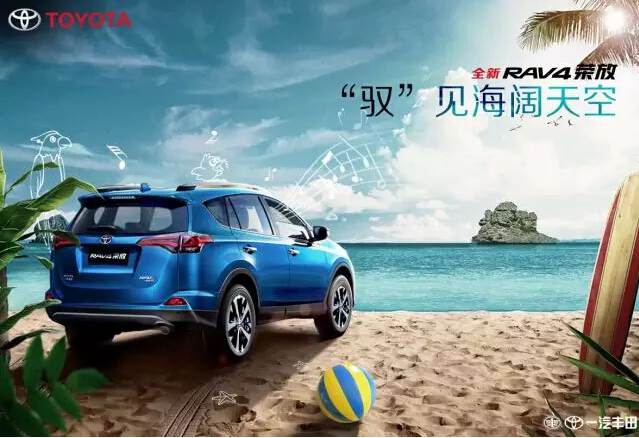 與全新RAV4榮放一起為生活添點(diǎn)色彩！