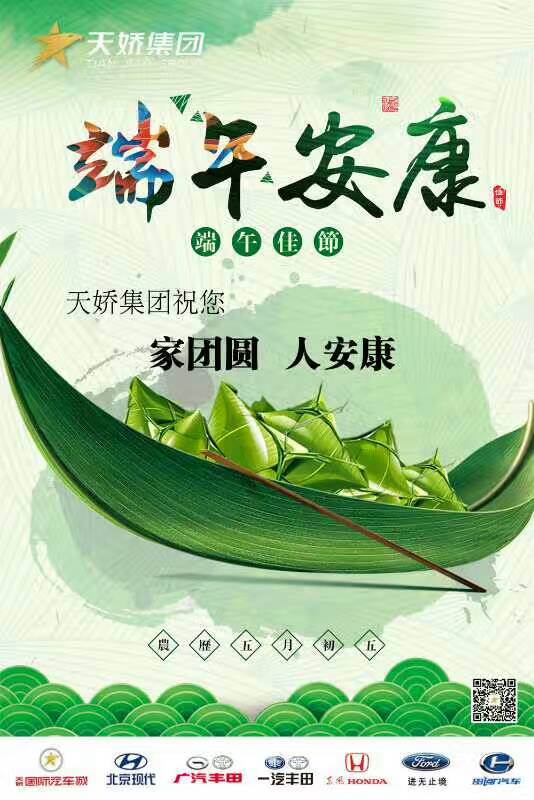 端午節(jié)！幸福安康——北京現(xiàn)代