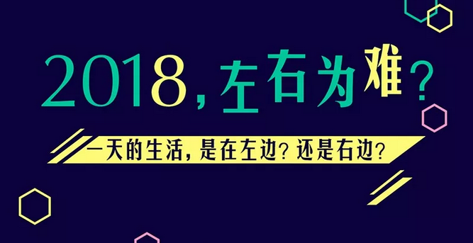 兩種生活，你要哪一種？