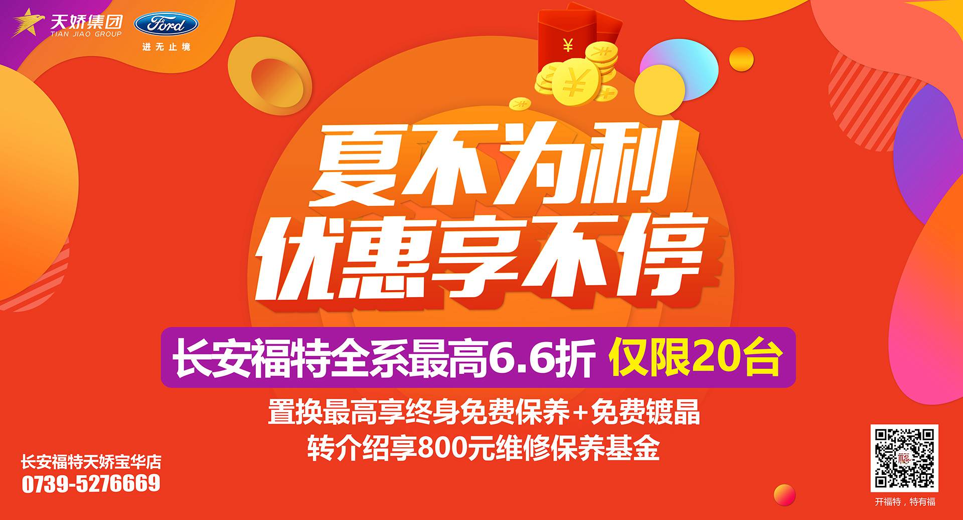 邵陽市長安福特，全系車型最高6,6折，僅限特價車20臺！