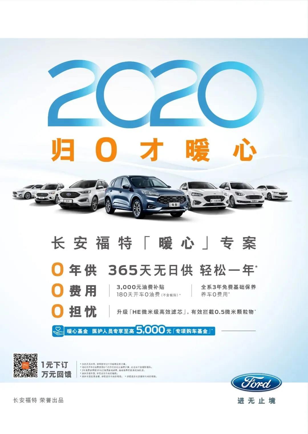 【邵陽寶迪福特】一年后再還貸款， 2020年放到明年過