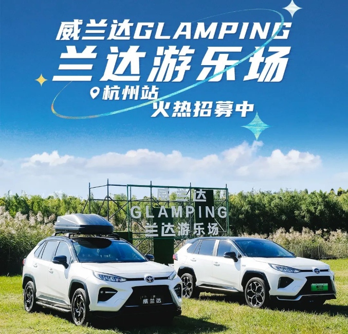 柳浪聞鶯~威蘭達GLAMPING蘭達游樂場來杭州啦！